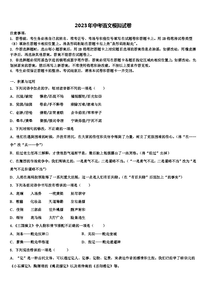 2022-2023学年内蒙古呼和浩特市实验教育集团中考语文押题卷含解析第1页
