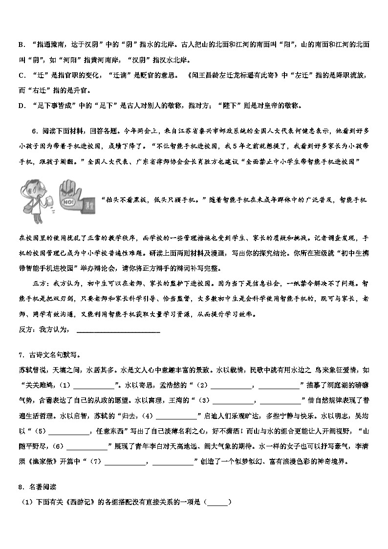2022-2023学年内蒙古呼和浩特市实验教育集团中考语文押题卷含解析第2页