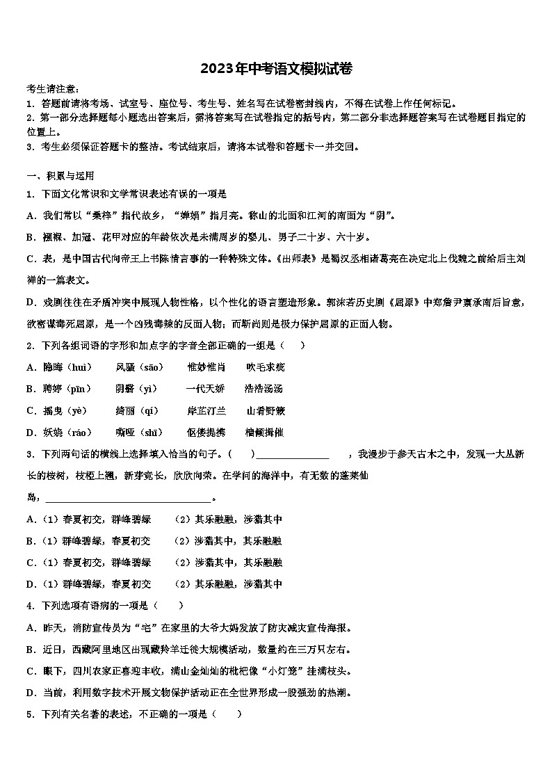 2022-2023学年山东省滨州市博兴县中考语文押题卷含解析01
