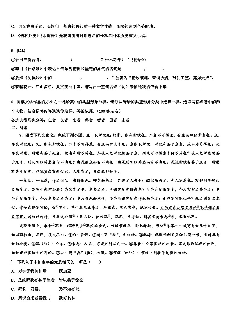 2022-2023学年山东省滨州市名校中考语文押题卷含解析02