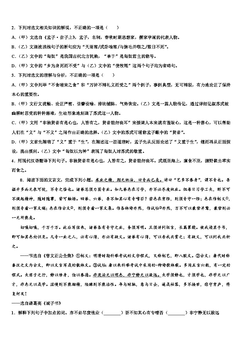 2022-2023学年山东省滨州市名校中考语文押题卷含解析03