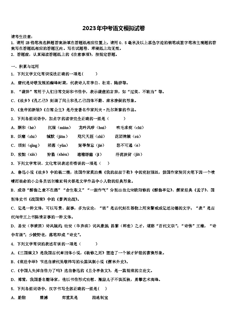 2022-2023学年山东省德州市庆云二中学中考语文押题卷含解析第1页
