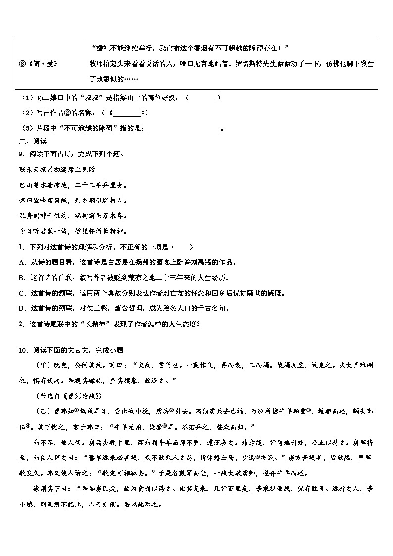 2022-2023学年山东省德州市庆云二中学中考语文押题卷含解析第3页