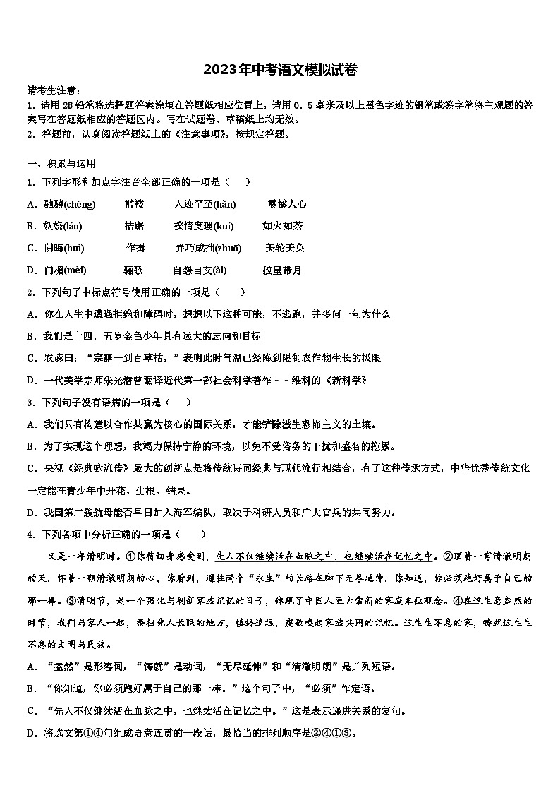 2022-2023学年山东省菏泽市东明县中考冲刺卷语文试题含解析01