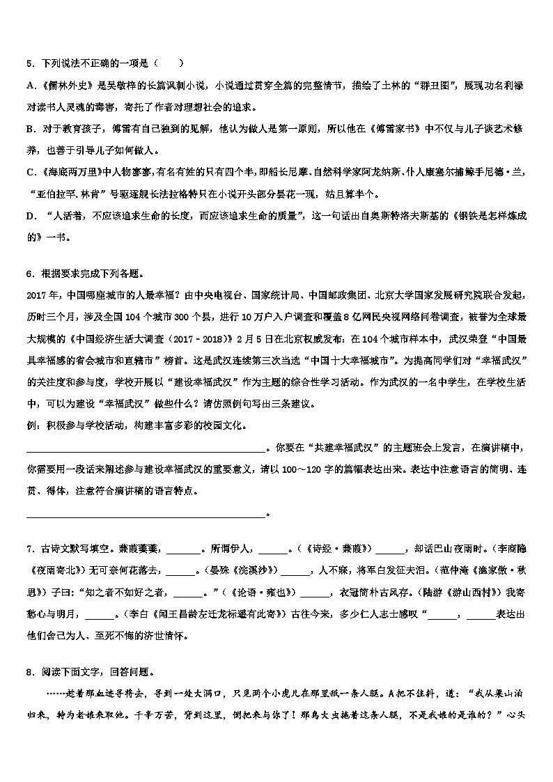 2022-2023学年山东省菏泽市东明县中考冲刺卷语文试题含解析02