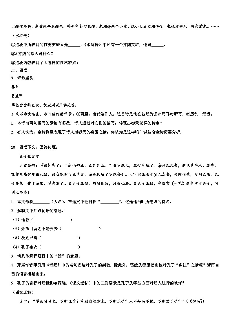 2022-2023学年山东省菏泽市东明县中考冲刺卷语文试题含解析03