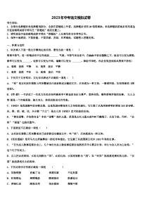 2022-2023学年山东省菏泽市巨野县中考押题语文预测卷含解析