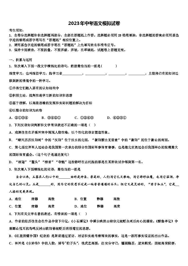 2022-2023学年山东省德州市禹城市达标名校中考语文押题试卷含解析01