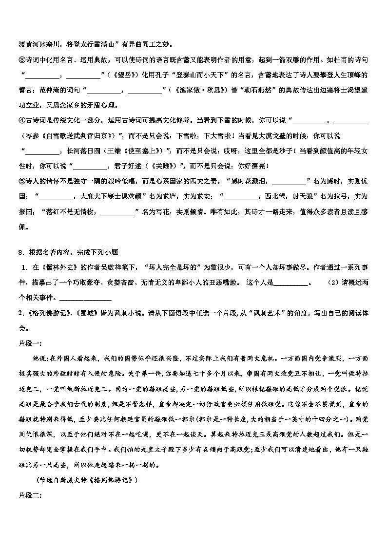 2022-2023学年山东省德州市禹城市达标名校中考语文押题试卷含解析03