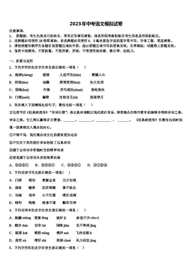 2022-2023学年山东省金乡县中考语文考试模拟冲刺卷含解析01
