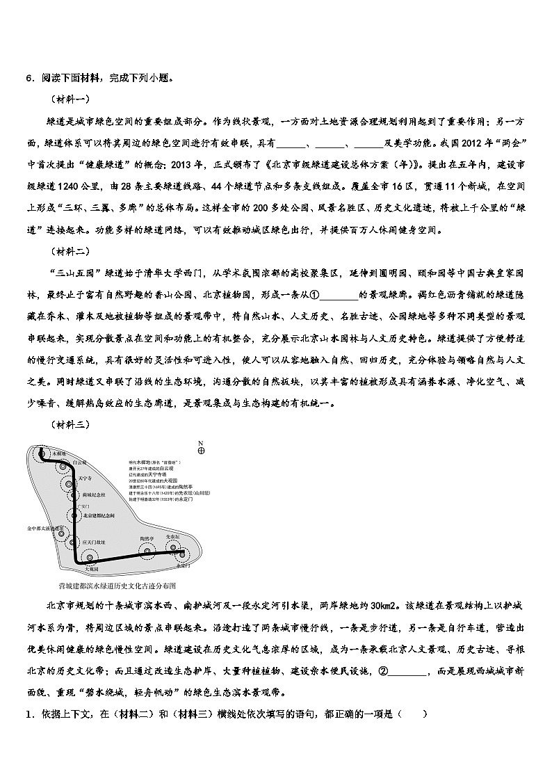 2022-2023学年山东省聊城市东昌府区中考语文押题卷含解析02