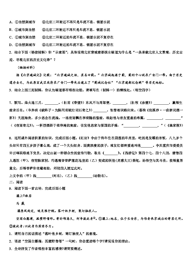2022-2023学年山东省聊城市东昌府区中考语文押题卷含解析03