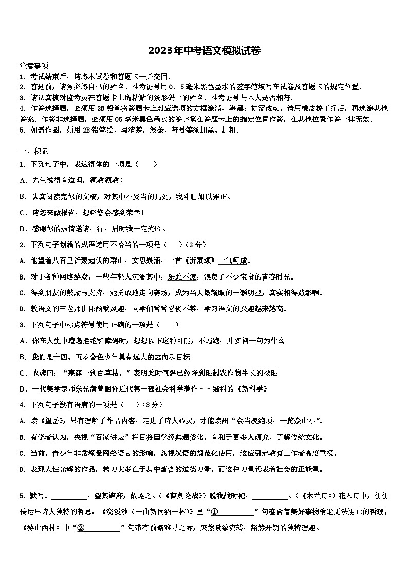2022-2023学年山东省临清、高唐两地重点中学中考语文考试模拟冲刺卷含解析01