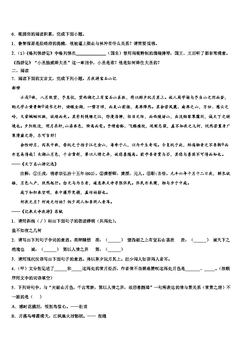 2022-2023学年山东省临清、高唐两地重点中学中考语文考试模拟冲刺卷含解析02