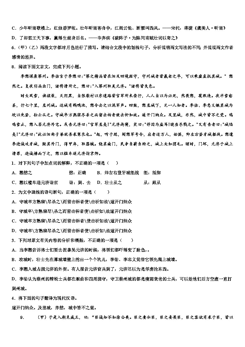 2022-2023学年山东省临清、高唐两地重点中学中考语文考试模拟冲刺卷含解析03