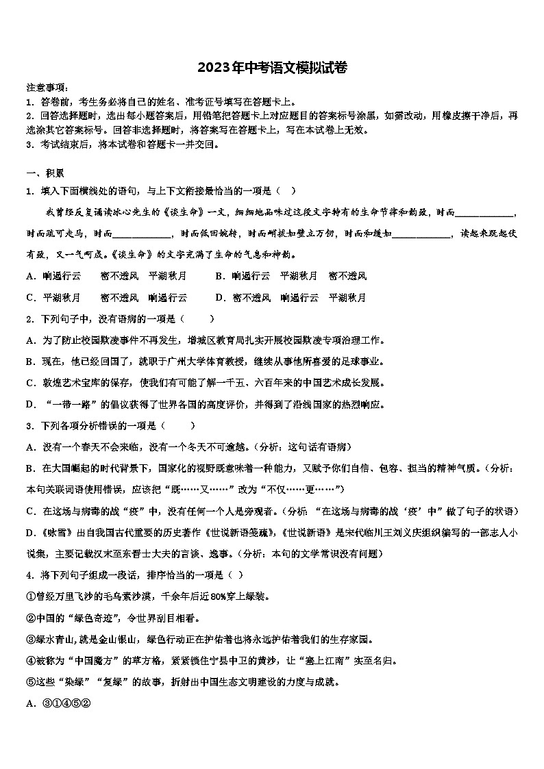 2022-2023学年山东省平邑县初中语文毕业考试模拟冲刺卷含解析01