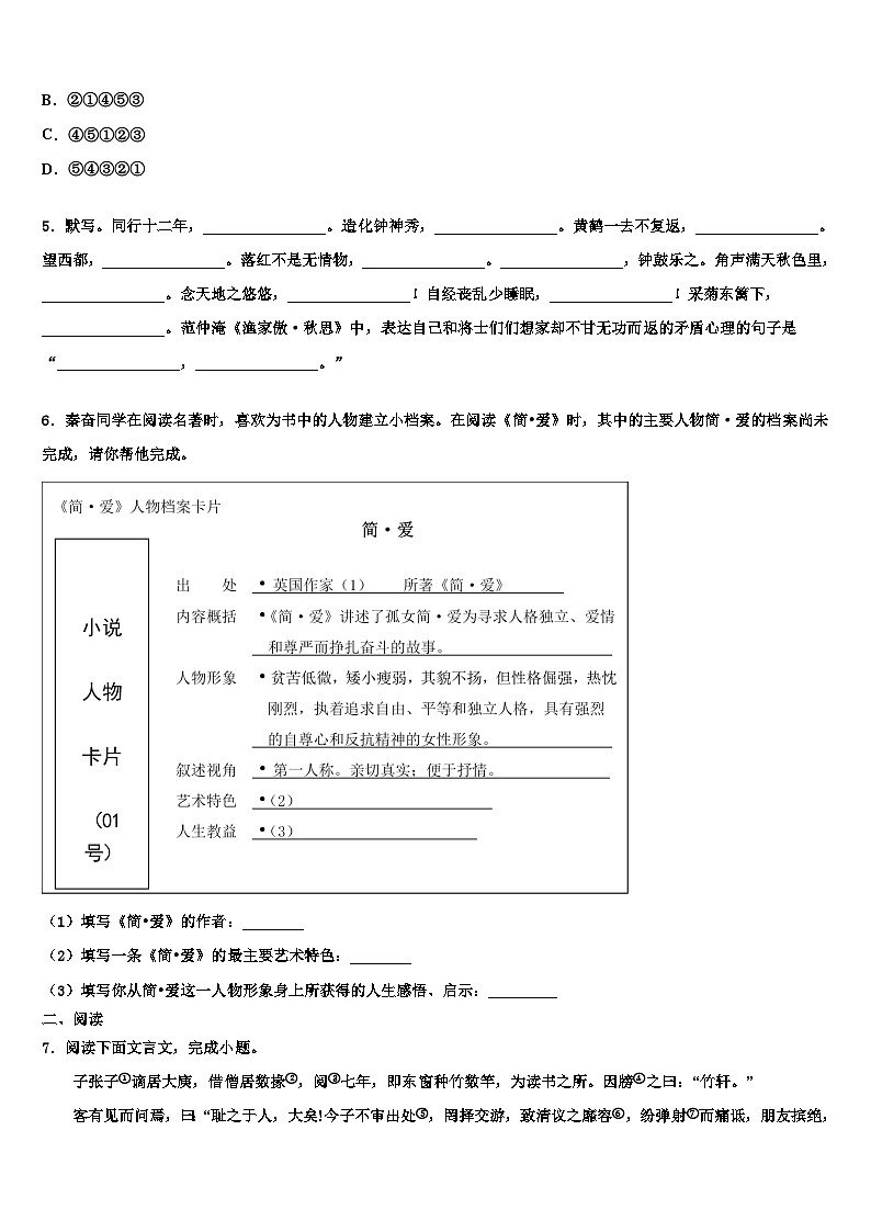 2022-2023学年山东省平邑县初中语文毕业考试模拟冲刺卷含解析02