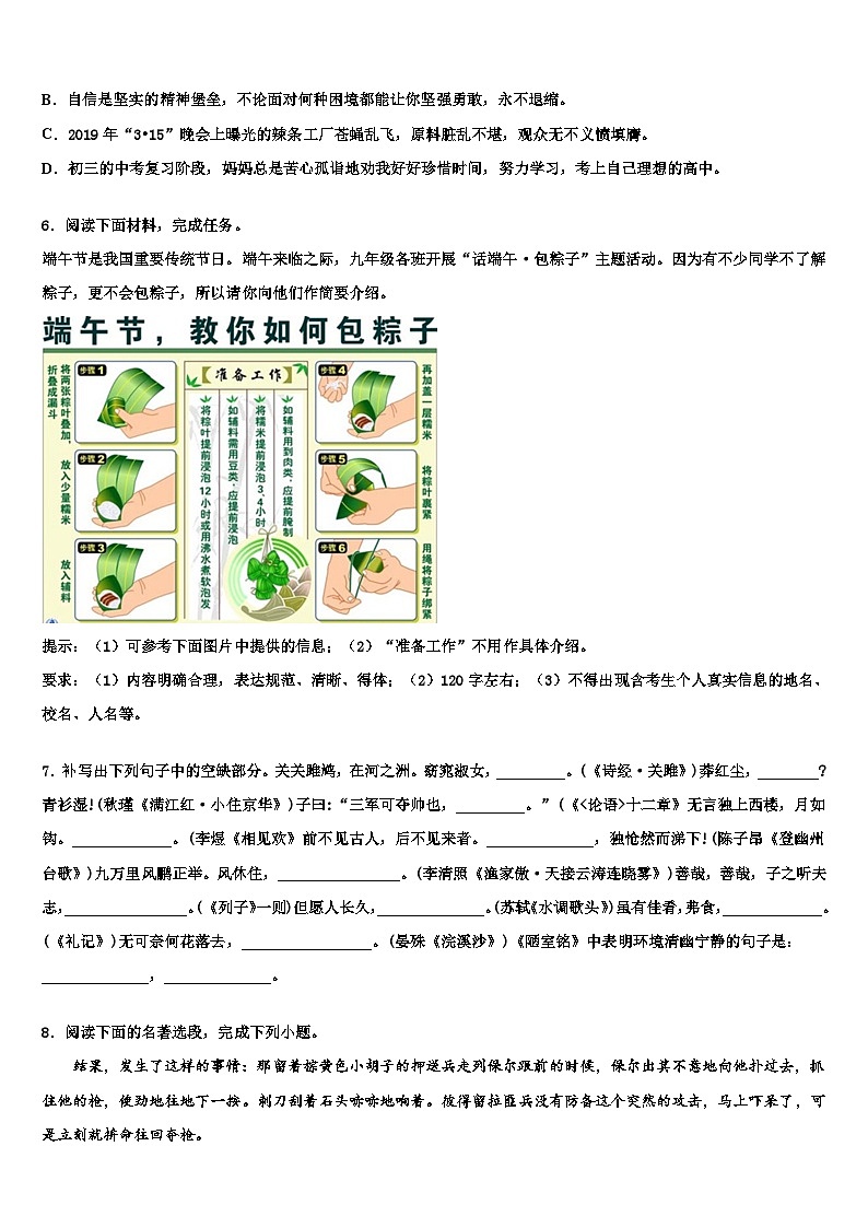 2022-2023学年山东省青岛胶州市、黄岛区、平度区、李沧区十校联考最后语文试题含解析02