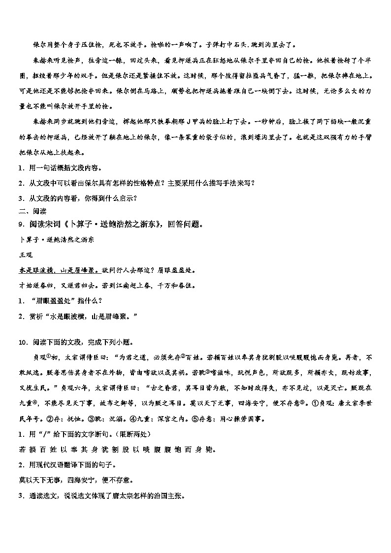 2022-2023学年山东省青岛胶州市、黄岛区、平度区、李沧区十校联考最后语文试题含解析03