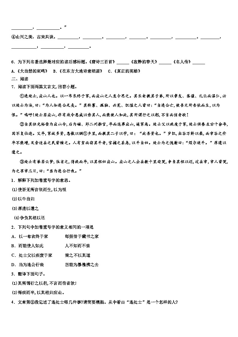 2022-2023学年山东省青岛七中学中考语文考前最后一卷含解析02