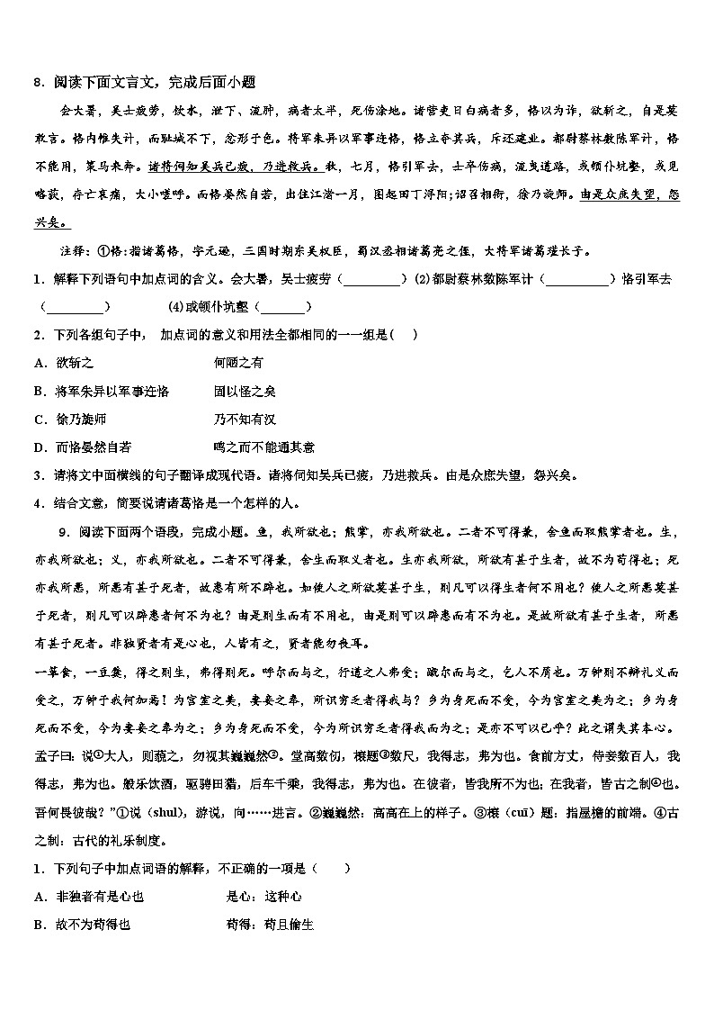 2022-2023学年山东省青岛七中学中考语文考前最后一卷含解析03