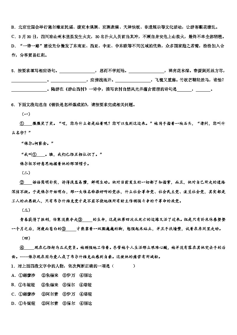 2022-2023学年山东省青岛市西海岸新区四中学中考猜题语文试卷含解析02