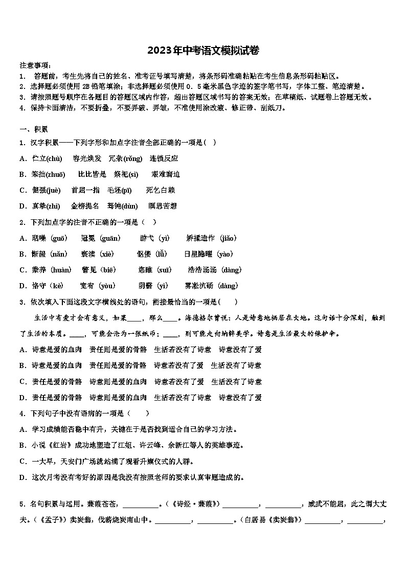 2022-2023学年山西省灵石县重点中学中考试题猜想语文试卷含解析01
