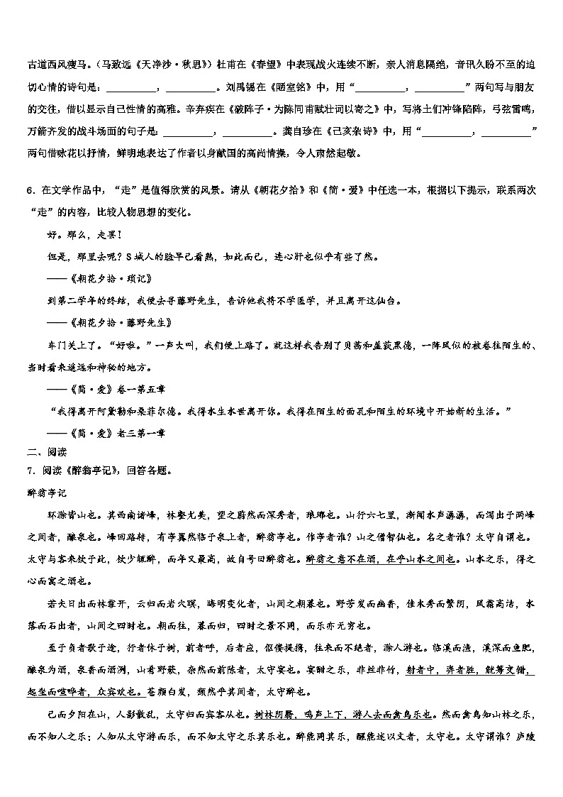 2022-2023学年山西省灵石县重点中学中考试题猜想语文试卷含解析02
