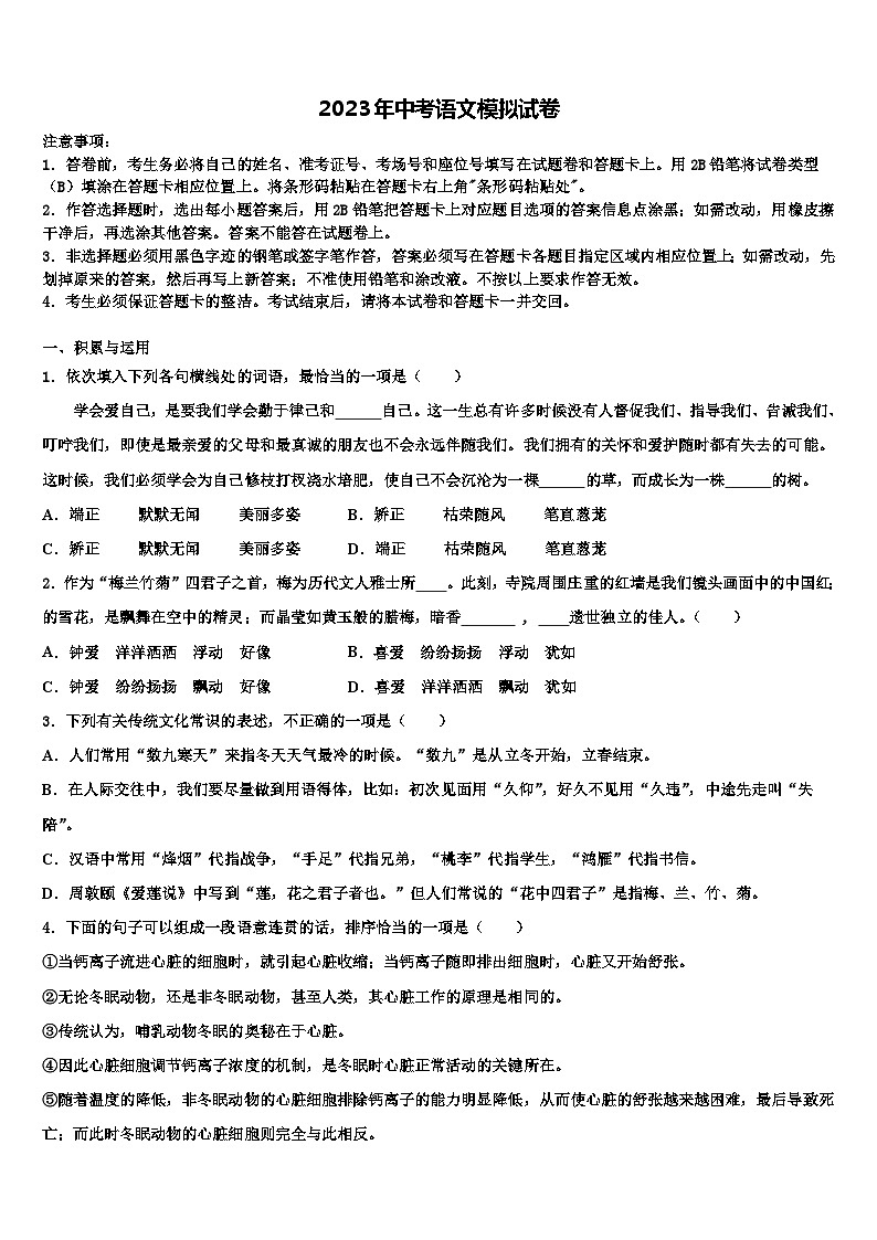 2022-2023学年山西省吕梁市名校中考语文模试卷含解析01