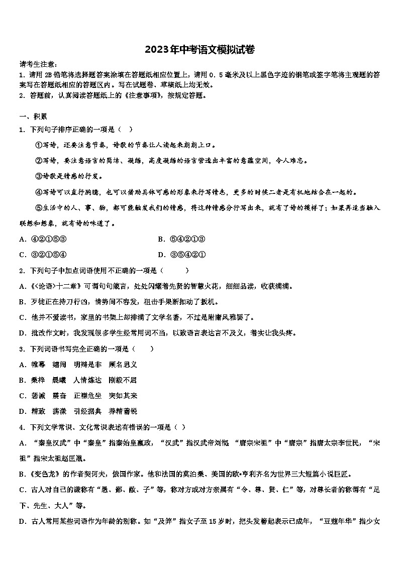 2022-2023学年山东省日照市重点名校中考冲刺卷语文试题含解析01