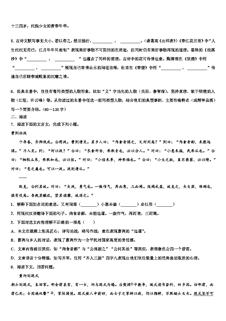 2022-2023学年山东省日照市重点名校中考冲刺卷语文试题含解析02