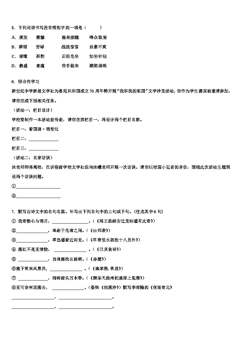 2022-2023学年山东省泰安市高新区达标名校中考语文押题试卷含解析02