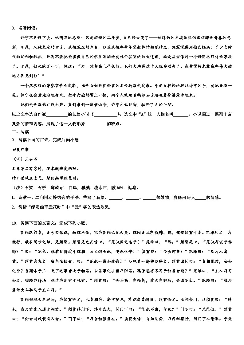 2022-2023学年山东省泰安市高新区达标名校中考语文押题试卷含解析03