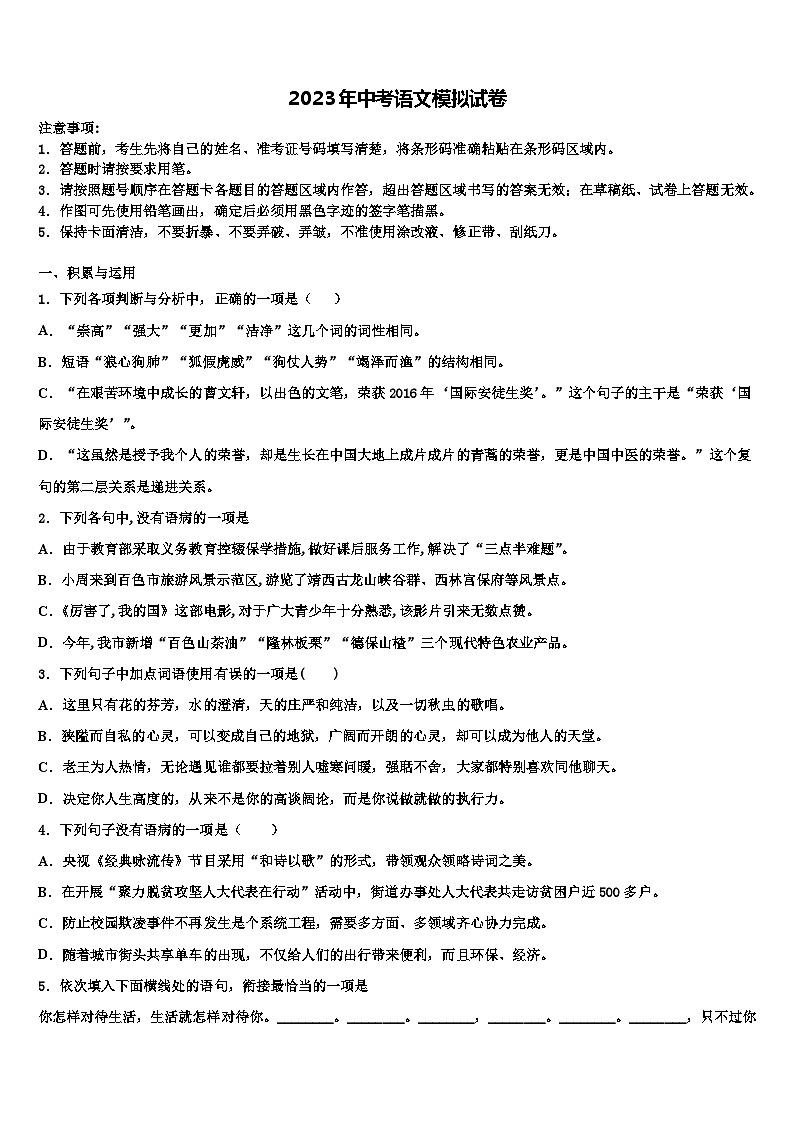 2022-2023学年山东省滕州市中考语文最后冲刺模拟试卷含解析01