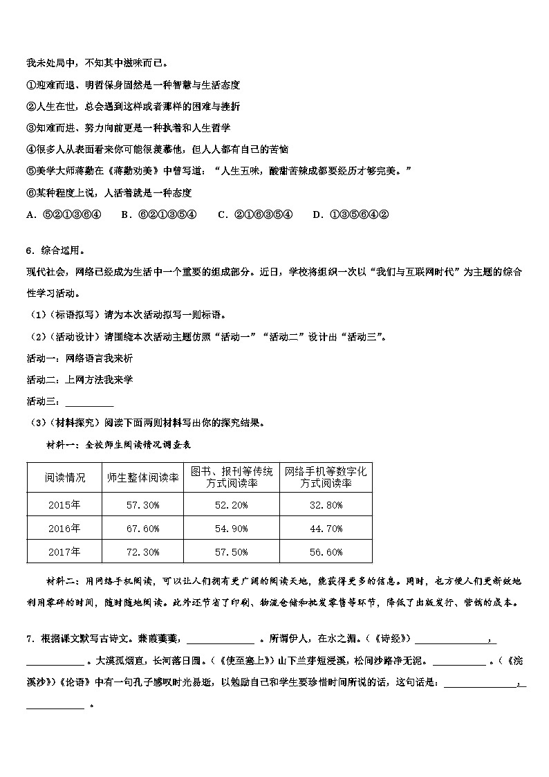 2022-2023学年山东省滕州市中考语文最后冲刺模拟试卷含解析02