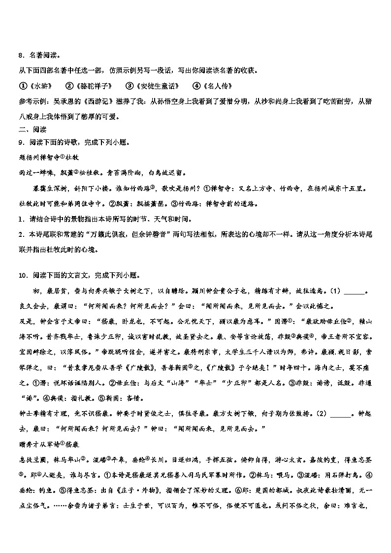 2022-2023学年山东省滕州市中考语文最后冲刺模拟试卷含解析03
