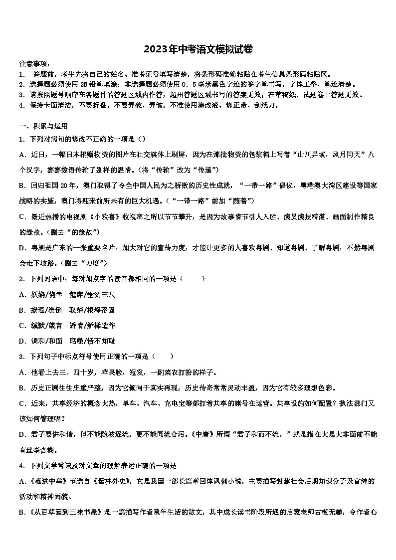2022-2023学年山东省烟台市招远市中考语文猜题卷含解析01