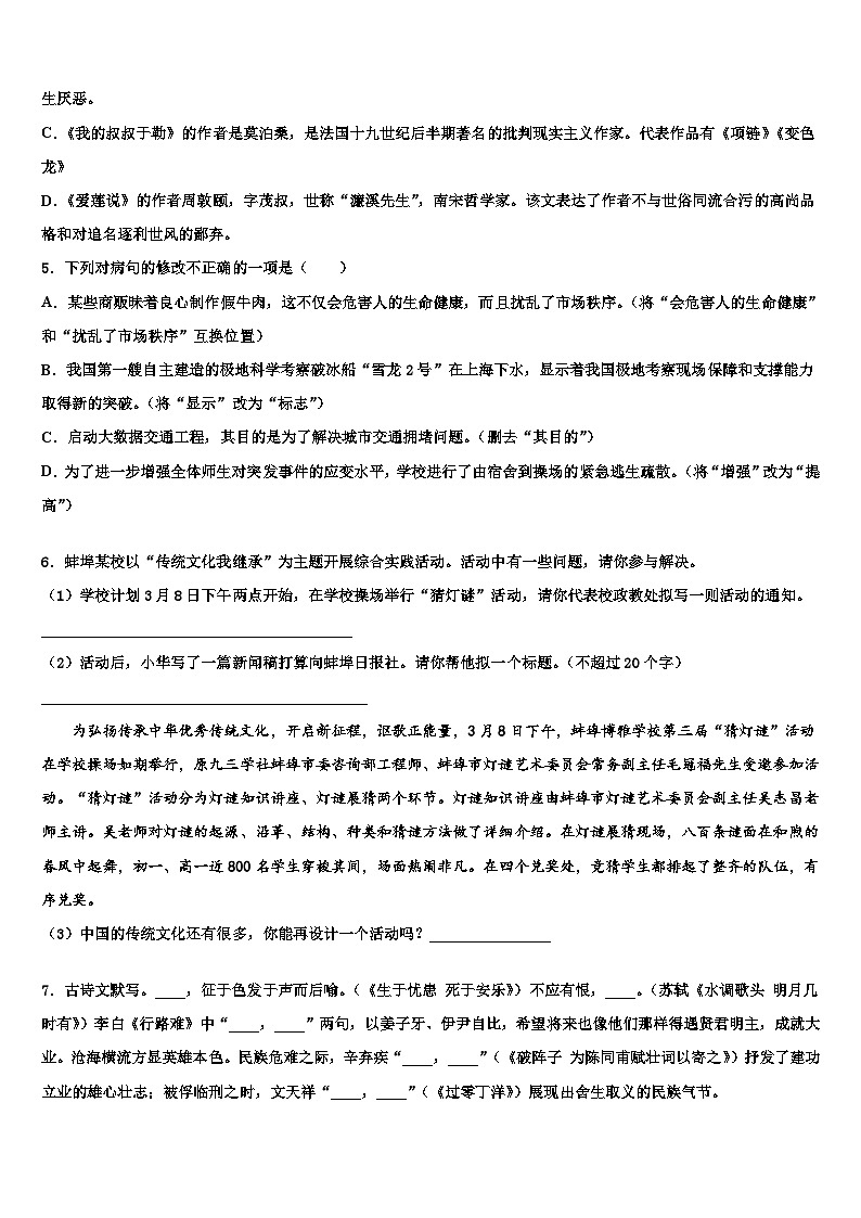 2022-2023学年山东省烟台市招远市中考语文猜题卷含解析02