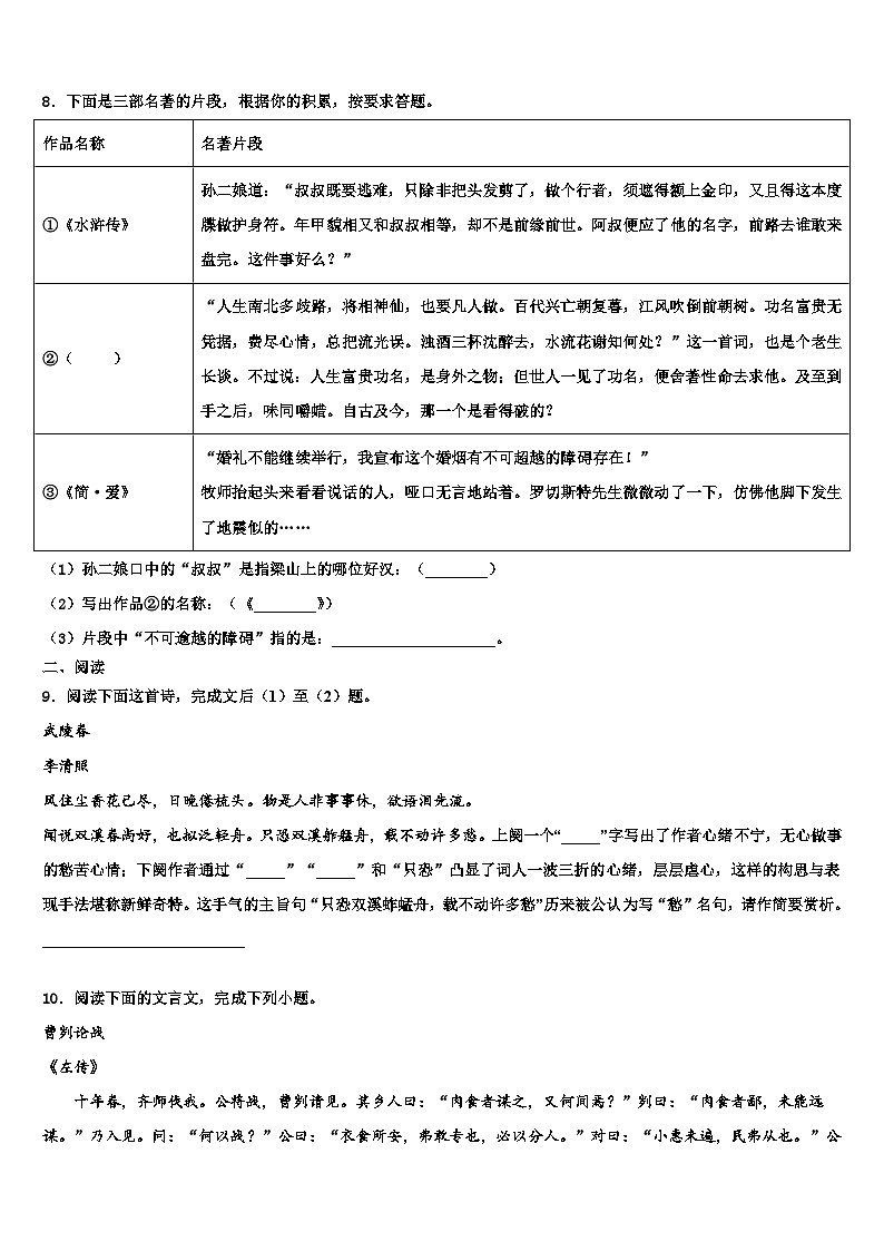 2022-2023学年山东省烟台市招远市中考语文猜题卷含解析03