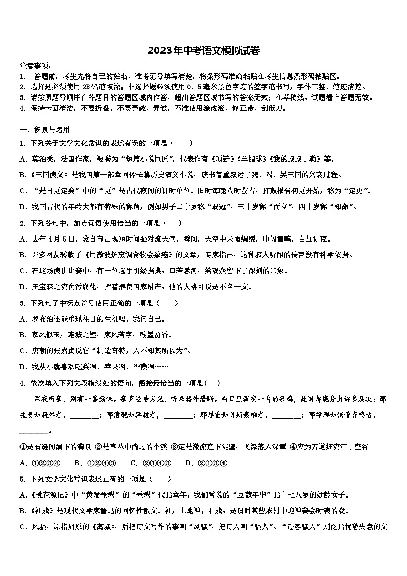 2022-2023学年山东省枣庄市薛城区临城中考语文最后冲刺浓缩精华卷含解析01