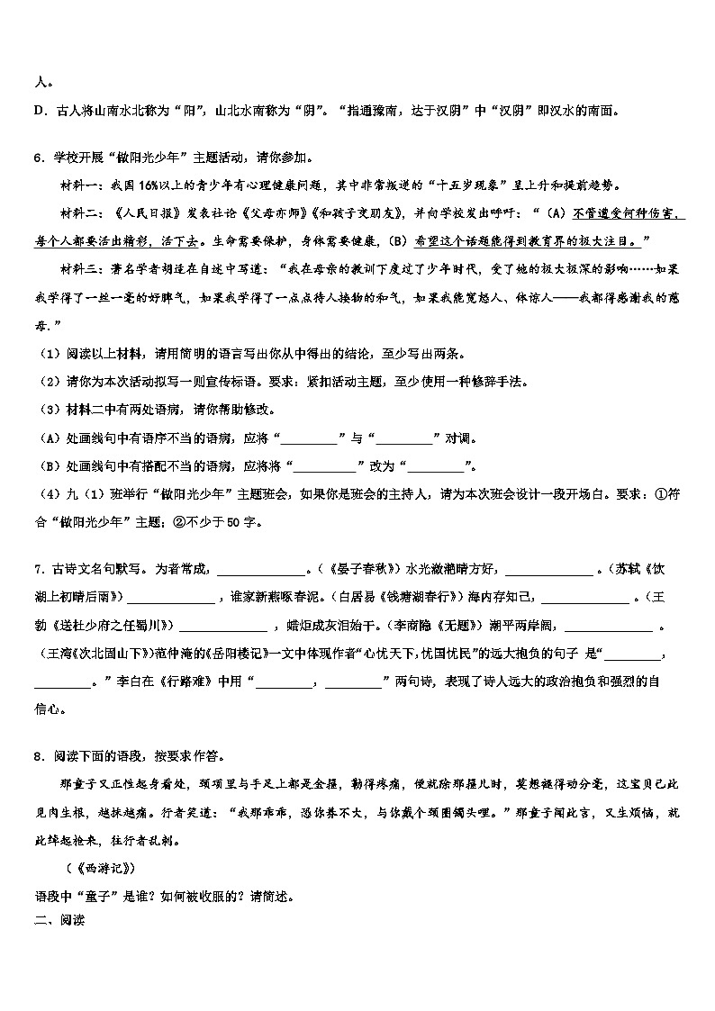 2022-2023学年山东省枣庄市薛城区临城中考语文最后冲刺浓缩精华卷含解析02