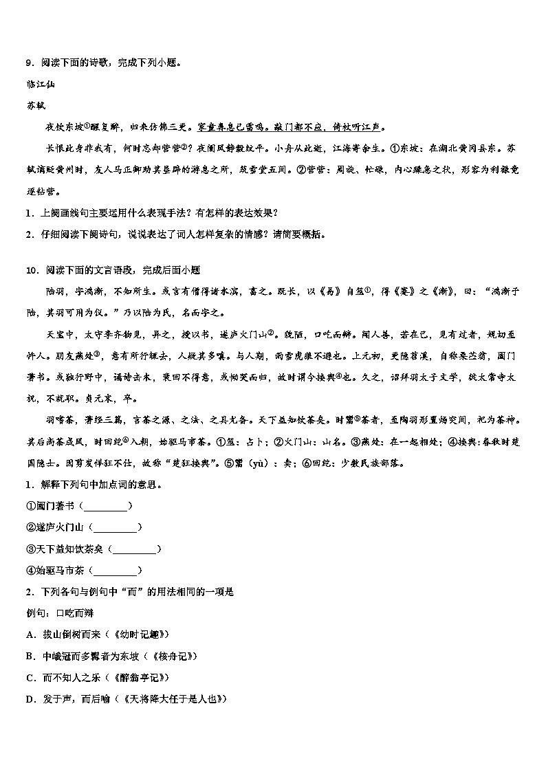 2022-2023学年山东省枣庄市薛城区临城中考语文最后冲刺浓缩精华卷含解析03