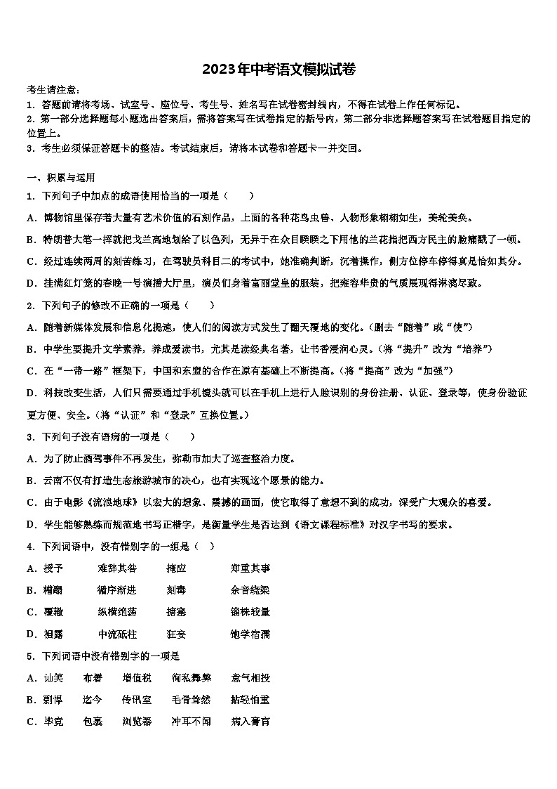 2022-2023学年山东省枣庄薛城区五校联考中考语文最后冲刺浓缩精华卷含解析01