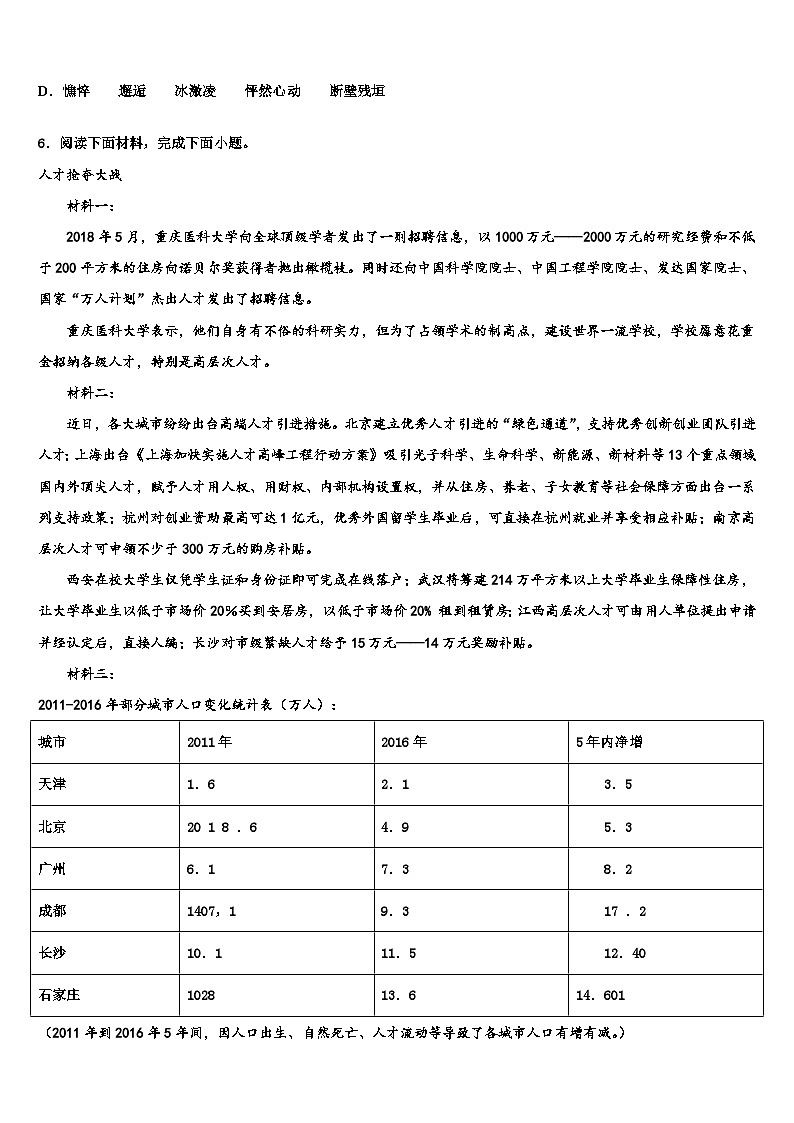 2022-2023学年山东省枣庄薛城区五校联考中考语文最后冲刺浓缩精华卷含解析02