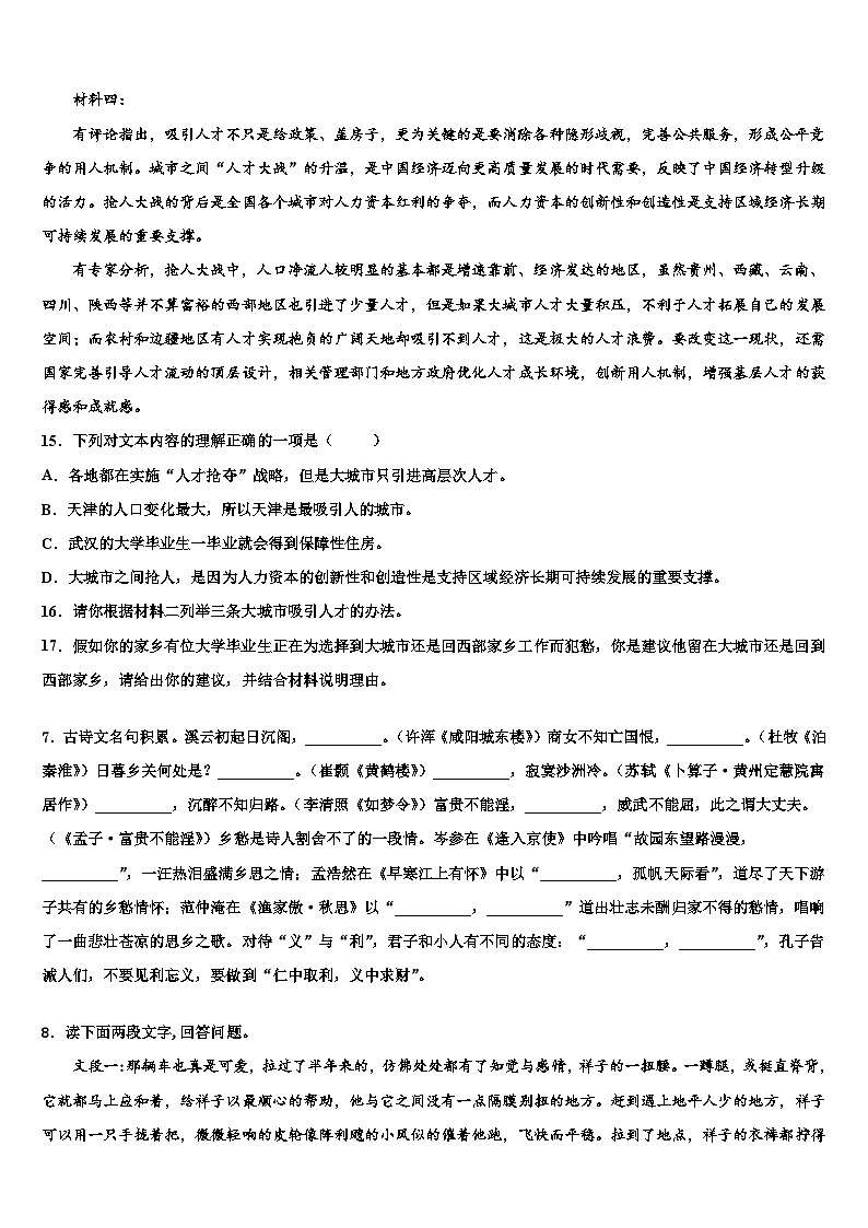 2022-2023学年山东省枣庄薛城区五校联考中考语文最后冲刺浓缩精华卷含解析03