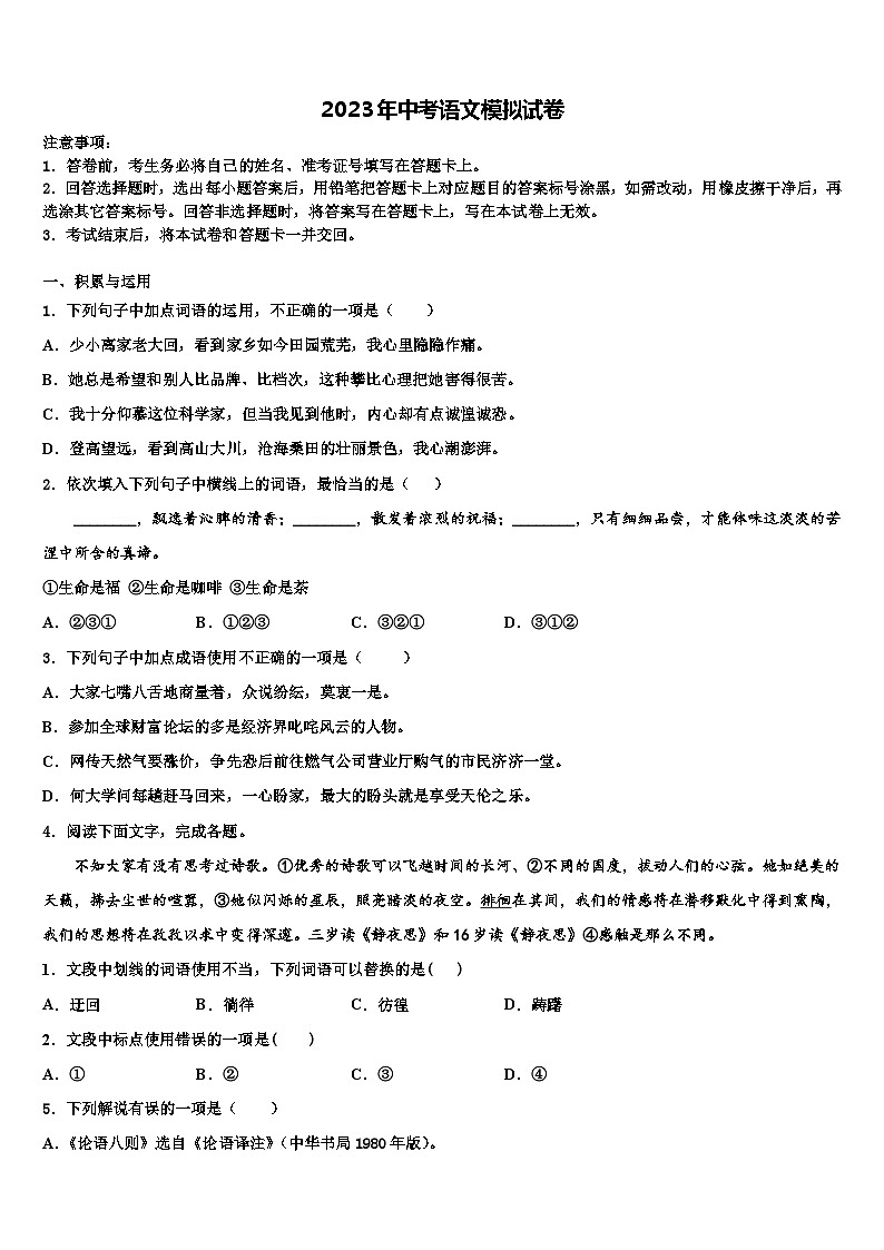 2022-2023学年山东枣庄市实验中学中考冲刺卷语文试题含解析第1页