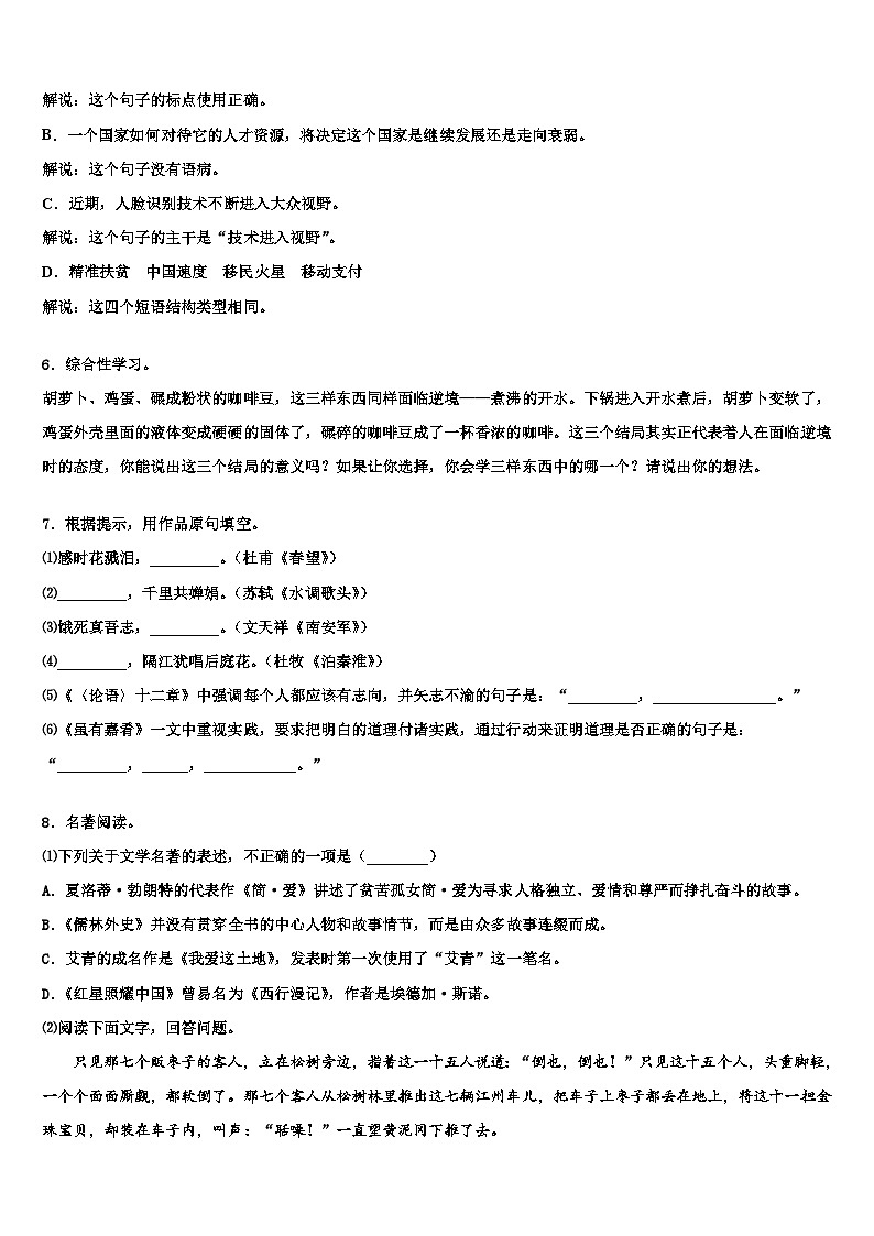 2022-2023学年山东枣庄市实验中学中考冲刺卷语文试题含解析第2页