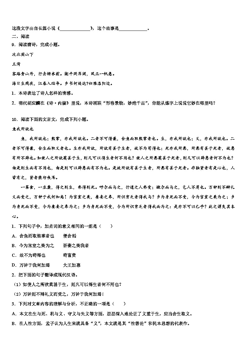2022-2023学年山东枣庄市实验中学中考冲刺卷语文试题含解析第3页