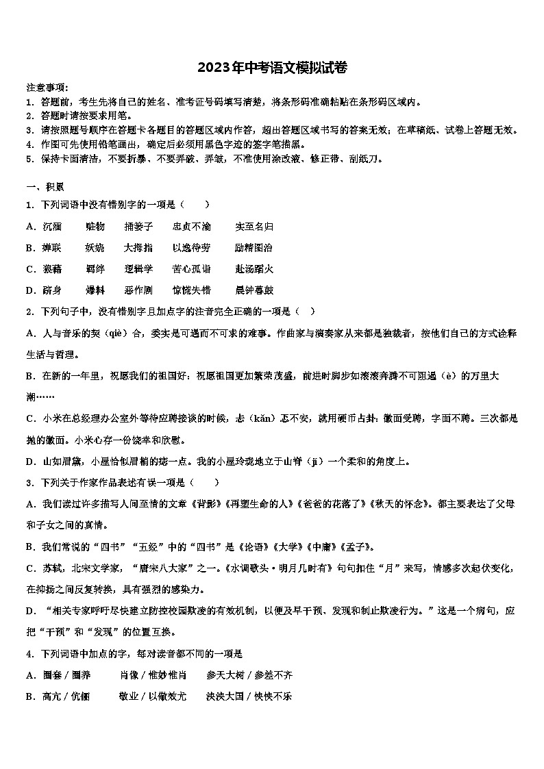 2022-2023学年山西省（太原大同晋城运城临汾地区公立校中考冲刺卷语文试题含解析01