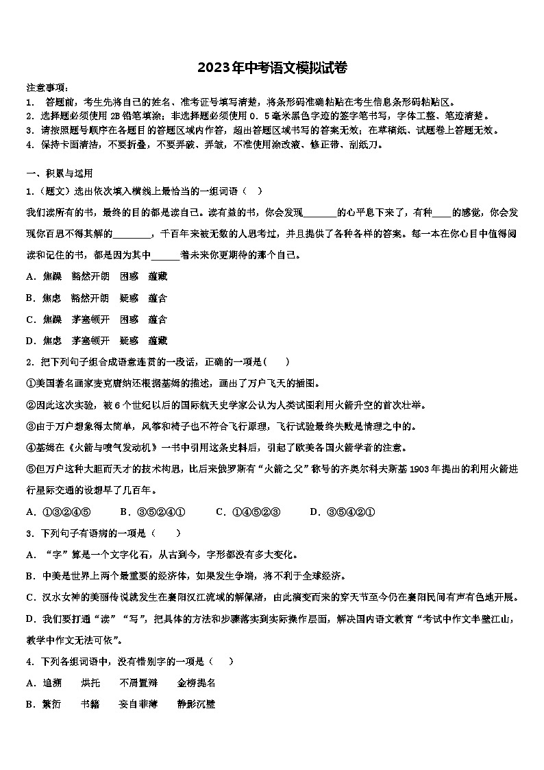 2022-2023学年山西省大同市云冈区中考语文最后冲刺浓缩精华卷含解析01